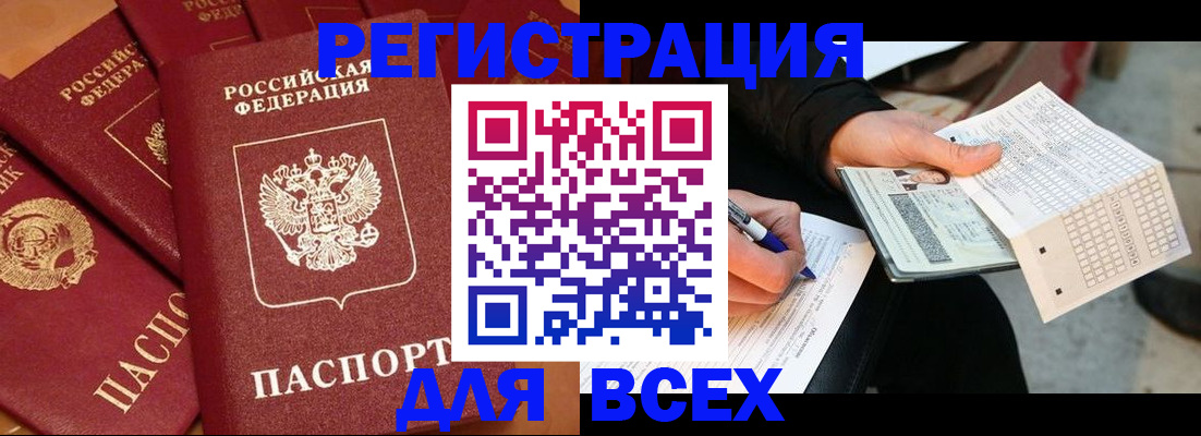 прописка для школы в Дагестане